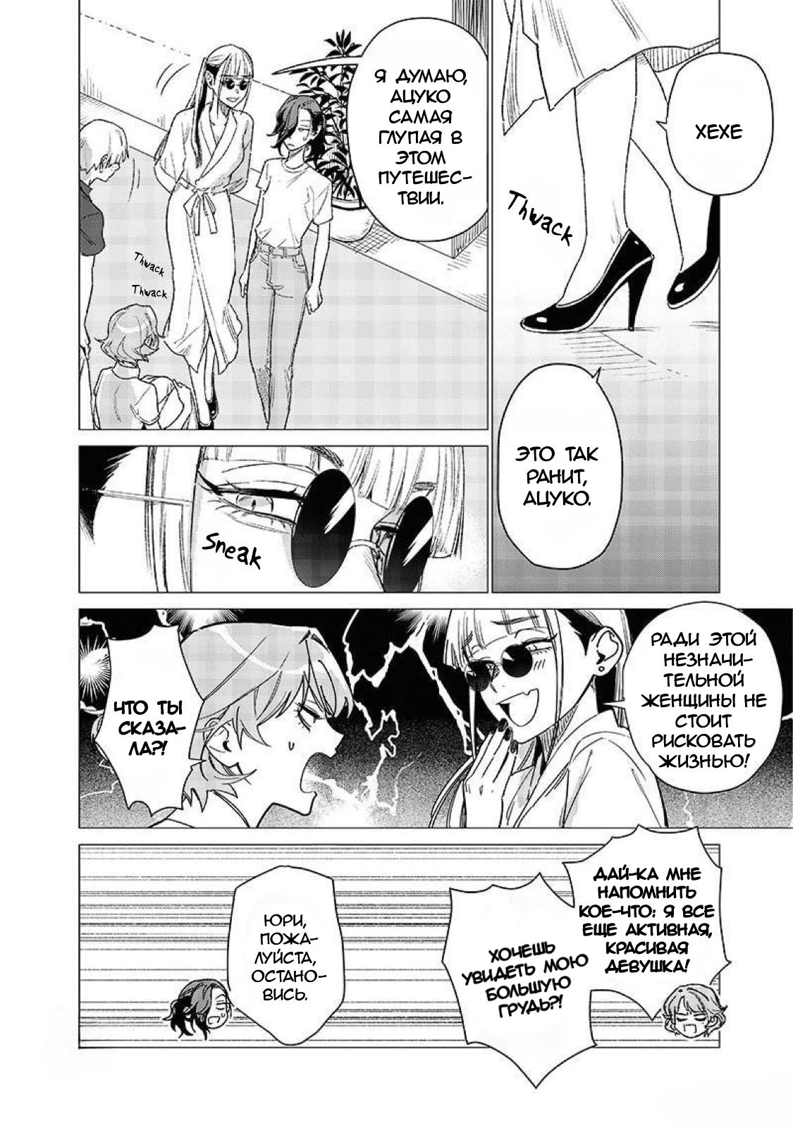 Манга Глупая женщина 26 часов - Глава 7 Страница 13