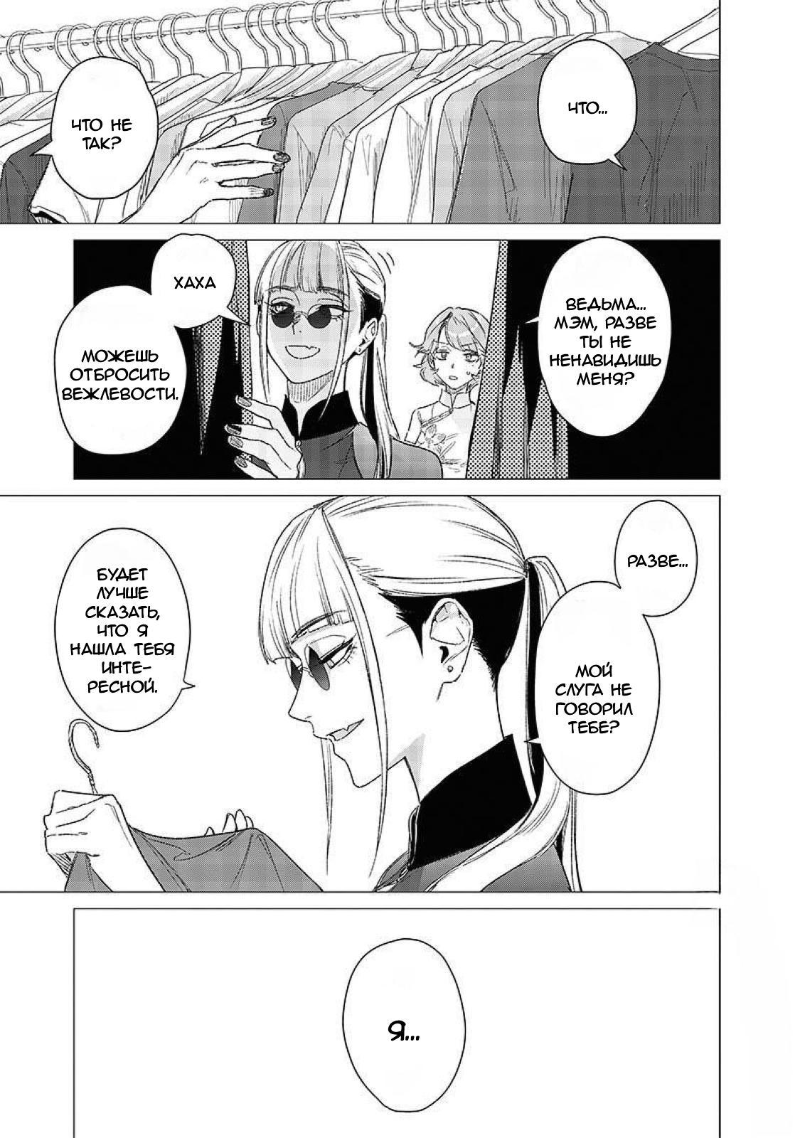 Манга Глупая женщина 26 часов - Глава 7 Страница 20