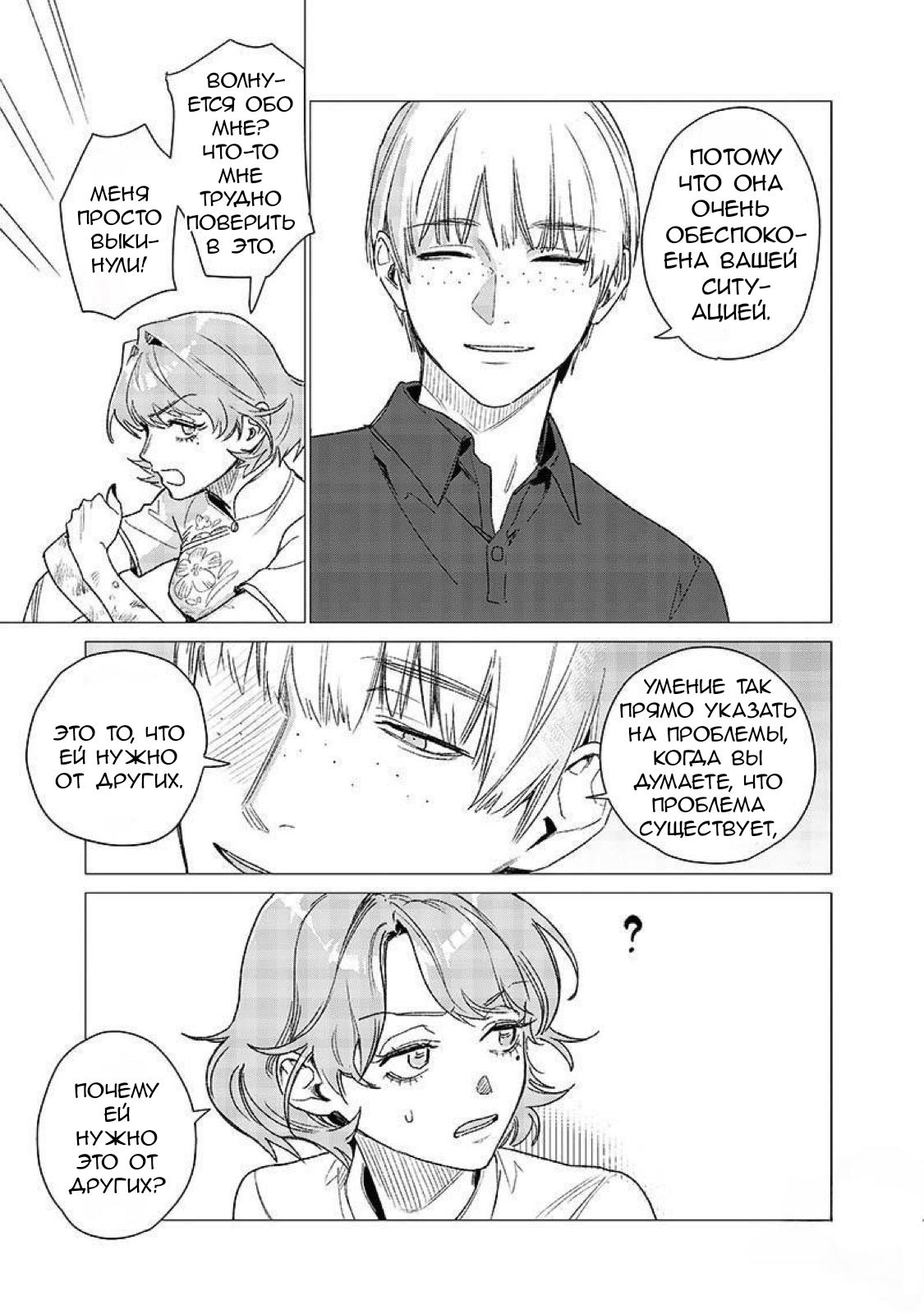 Манга Глупая женщина 26 часов - Глава 7 Страница 6