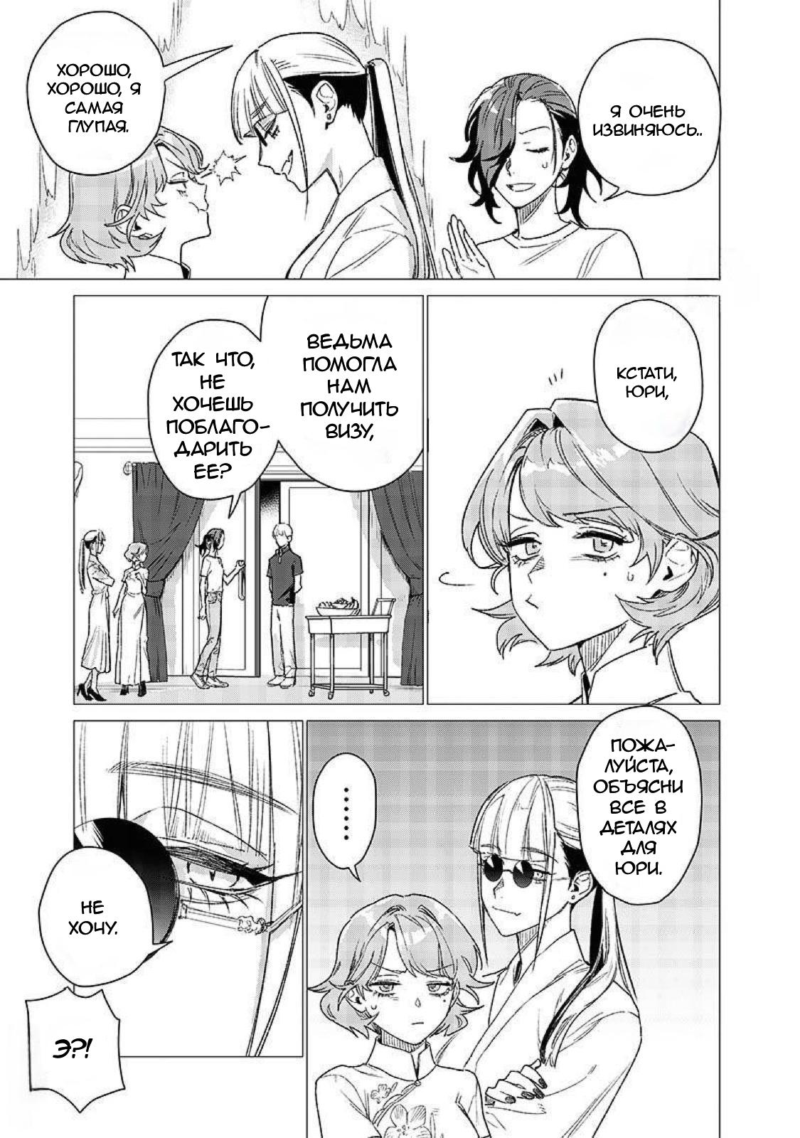 Манга Глупая женщина 26 часов - Глава 7 Страница 14