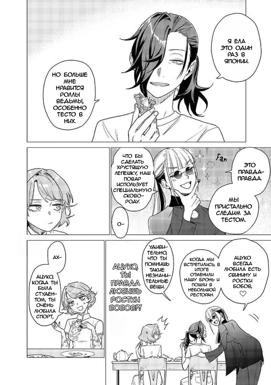 Манга Глупая женщина 26 часов - Глава 7 Страница 17