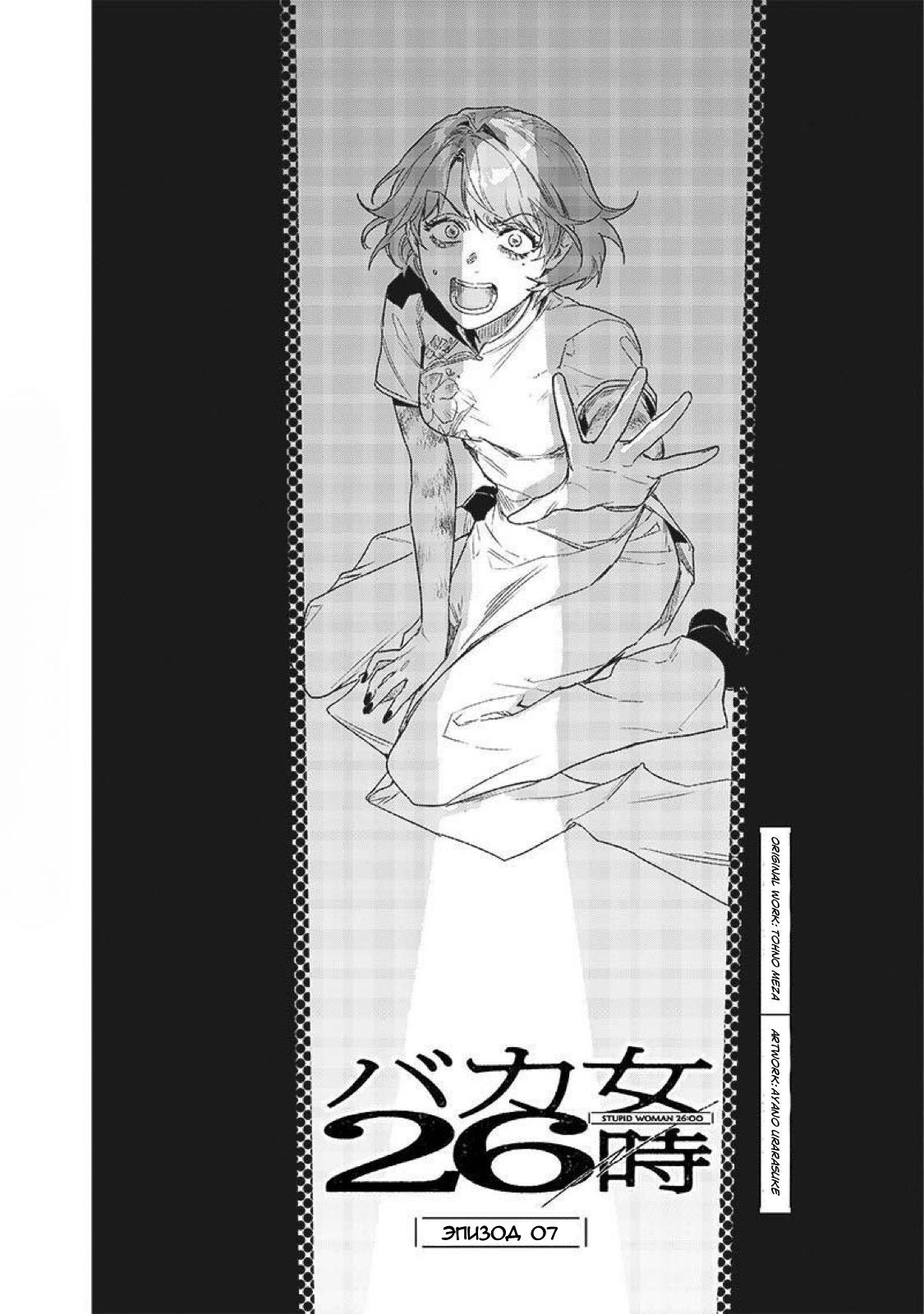Манга Глупая женщина 26 часов - Глава 7 Страница 3