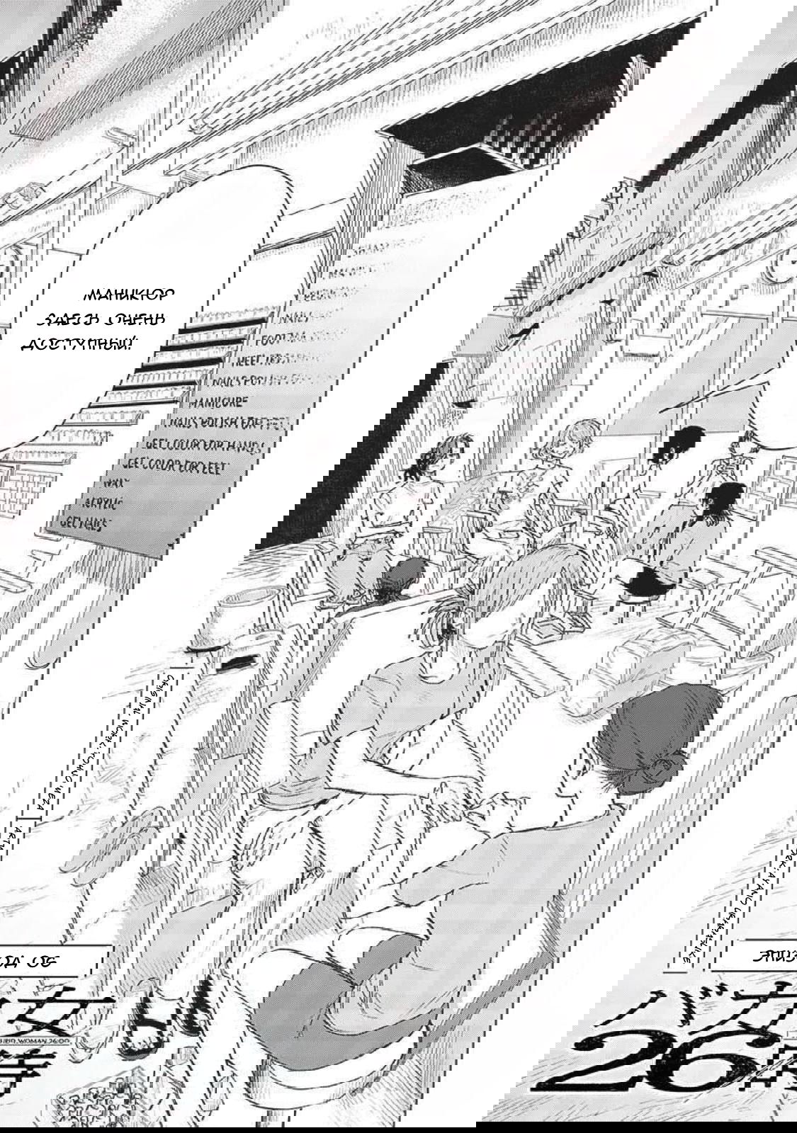 Манга Глупая женщина 26 часов - Глава 6 Страница 3