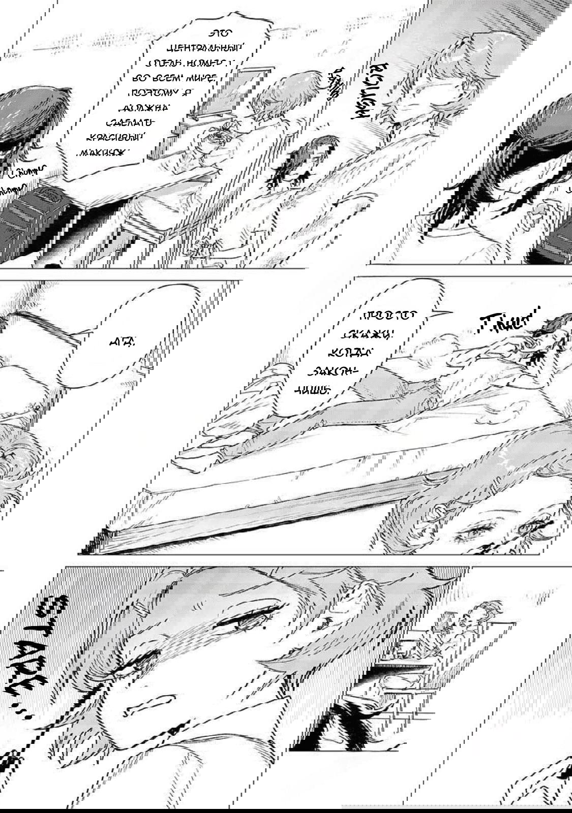 Манга Глупая женщина 26 часов - Глава 6 Страница 14