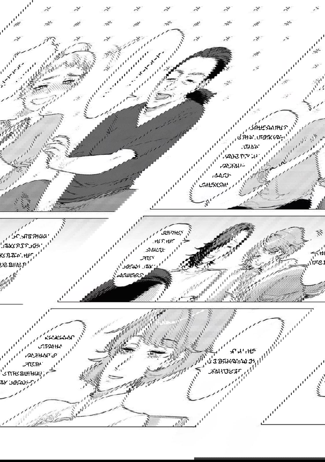 Манга Глупая женщина 26 часов - Глава 6 Страница 6