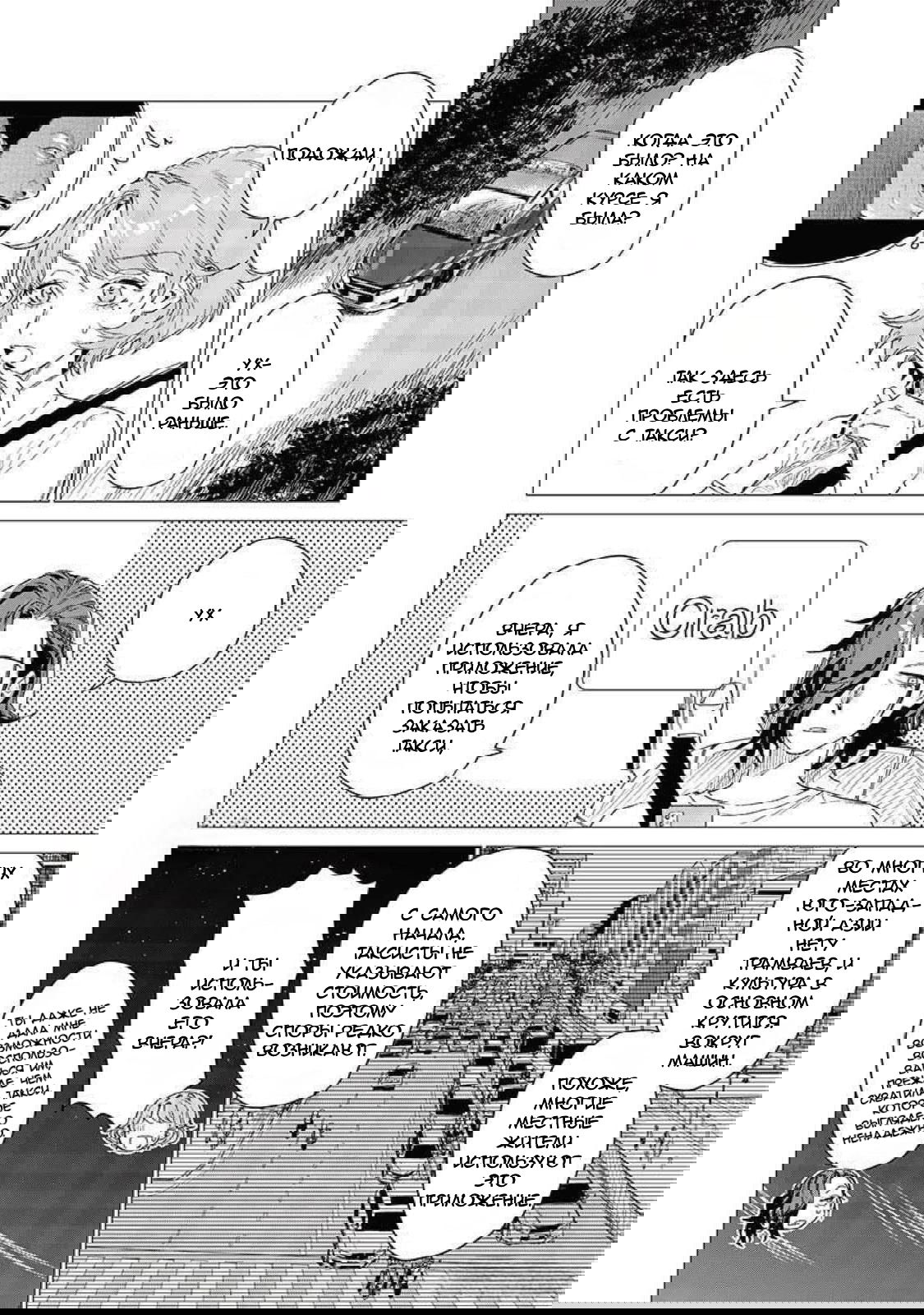 Манга Глупая женщина 26 часов - Глава 6 Страница 18