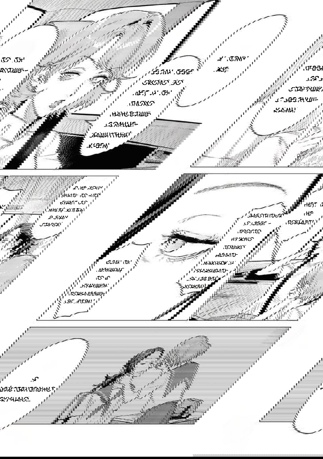 Манга Глупая женщина 26 часов - Глава 6 Страница 16