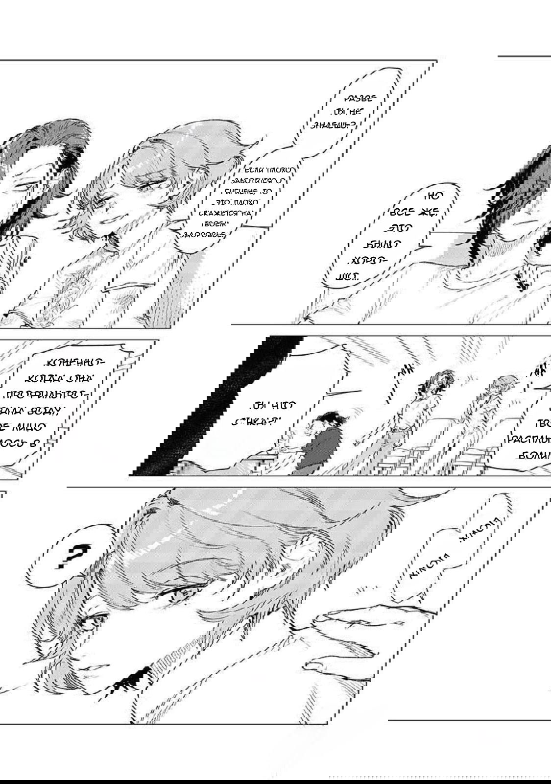 Манга Глупая женщина 26 часов - Глава 6 Страница 9