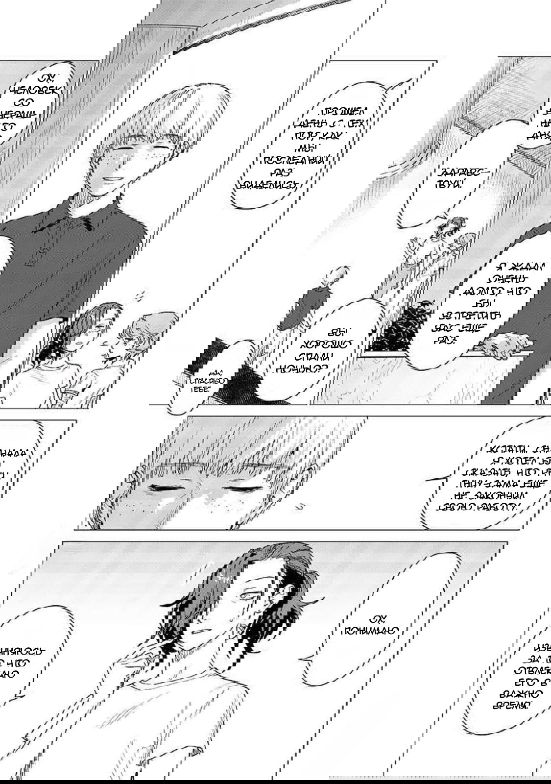 Манга Глупая женщина 26 часов - Глава 6 Страница 21