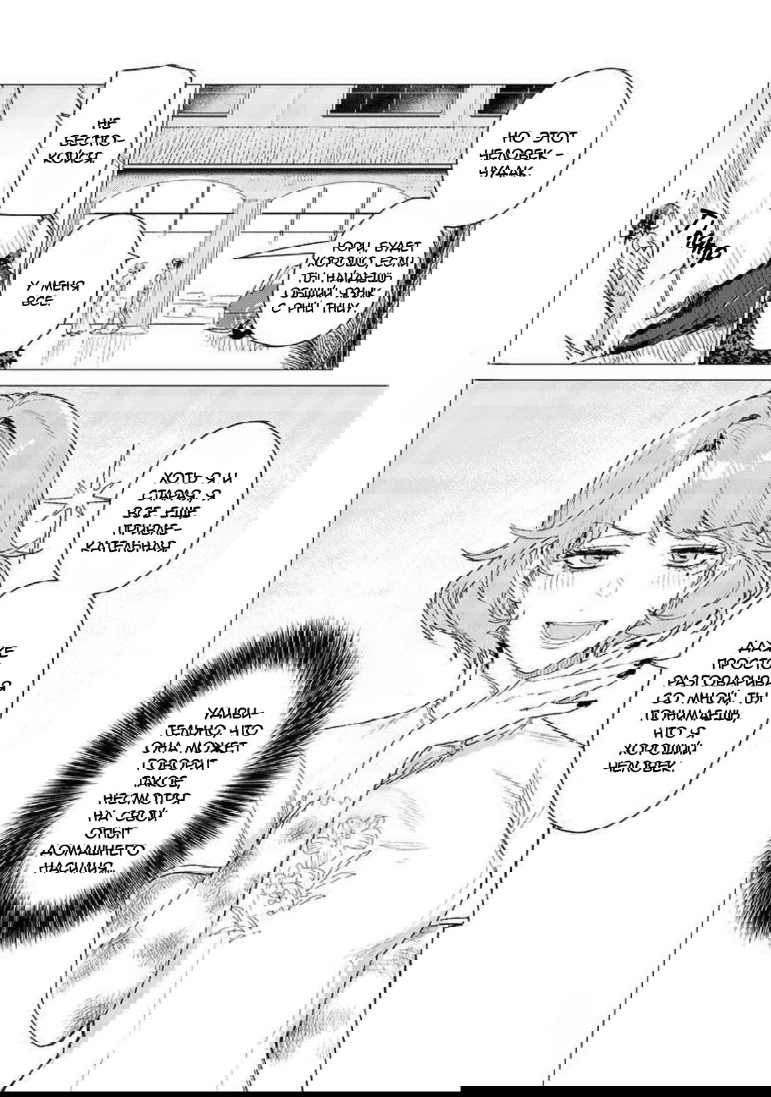 Манга Глупая женщина 26 часов - Глава 6 Страница 20