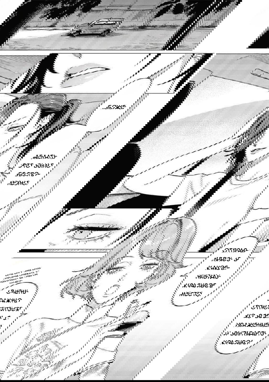 Манга Глупая женщина 26 часов - Глава 6 Страница 15