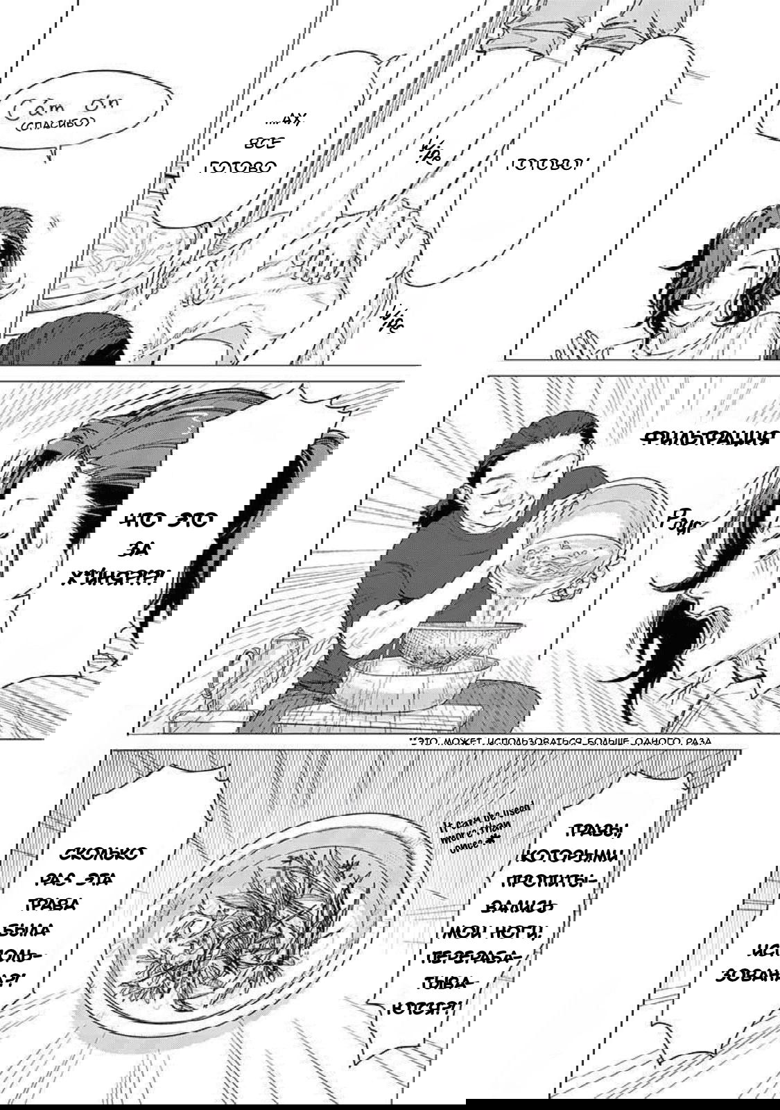 Манга Глупая женщина 26 часов - Глава 6 Страница 8