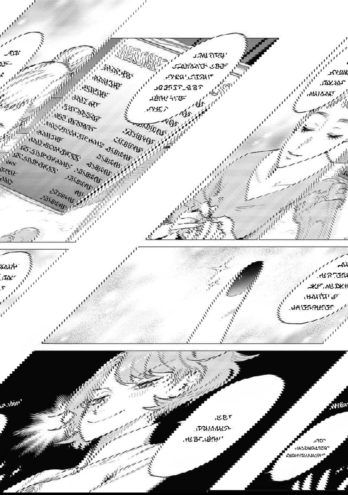 Манга Глупая женщина 26 часов - Глава 6 Страница 4