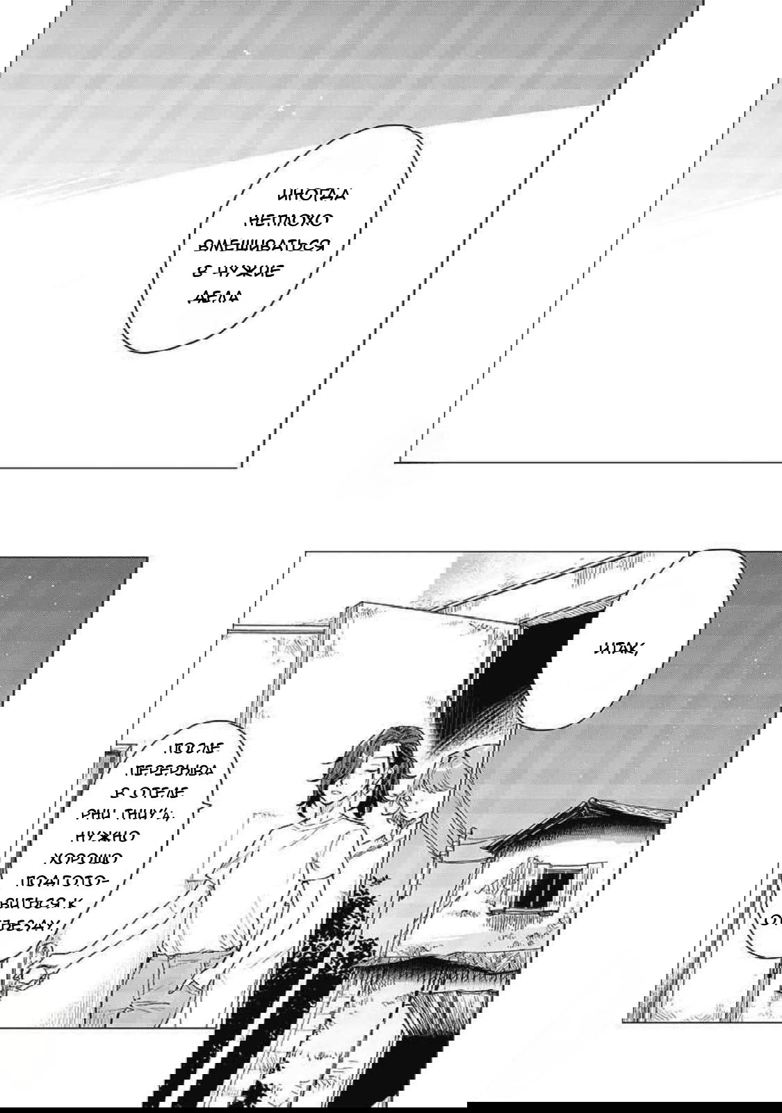 Манга Глупая женщина 26 часов - Глава 6 Страница 13