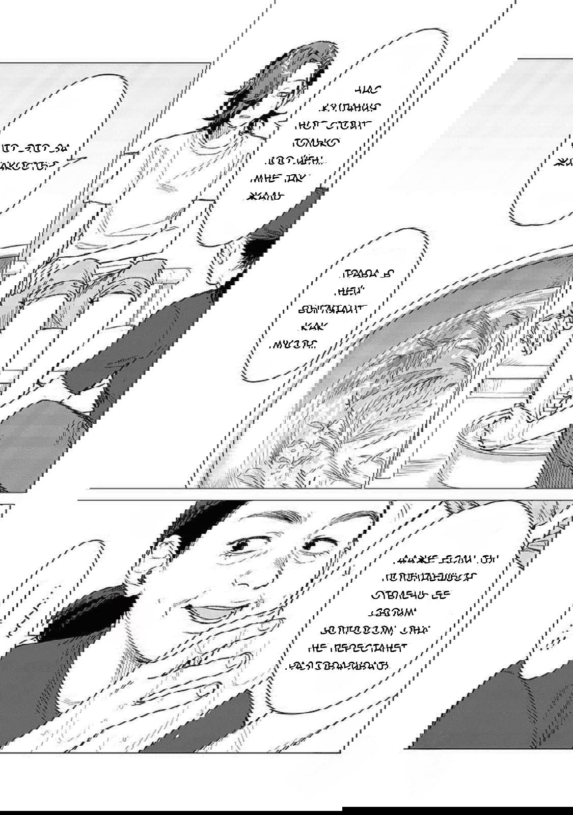 Манга Глупая женщина 26 часов - Глава 6 Страница 5