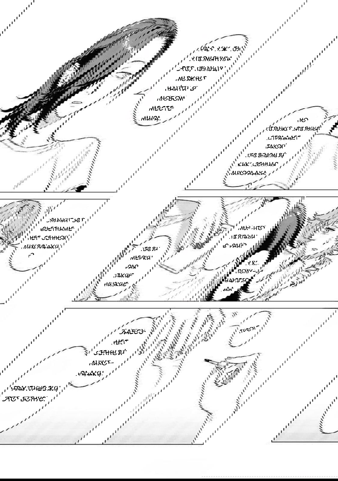 Манга Глупая женщина 26 часов - Глава 6 Страница 2