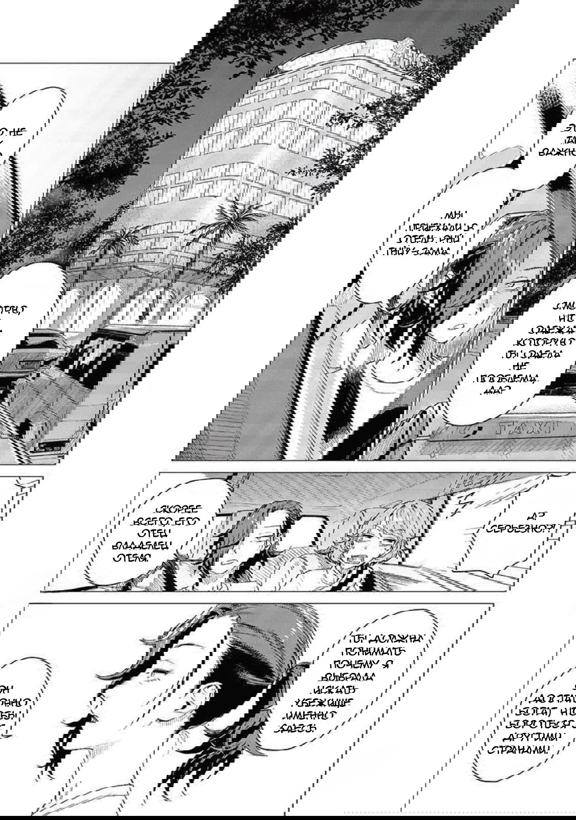 Манга Глупая женщина 26 часов - Глава 6 Страница 19