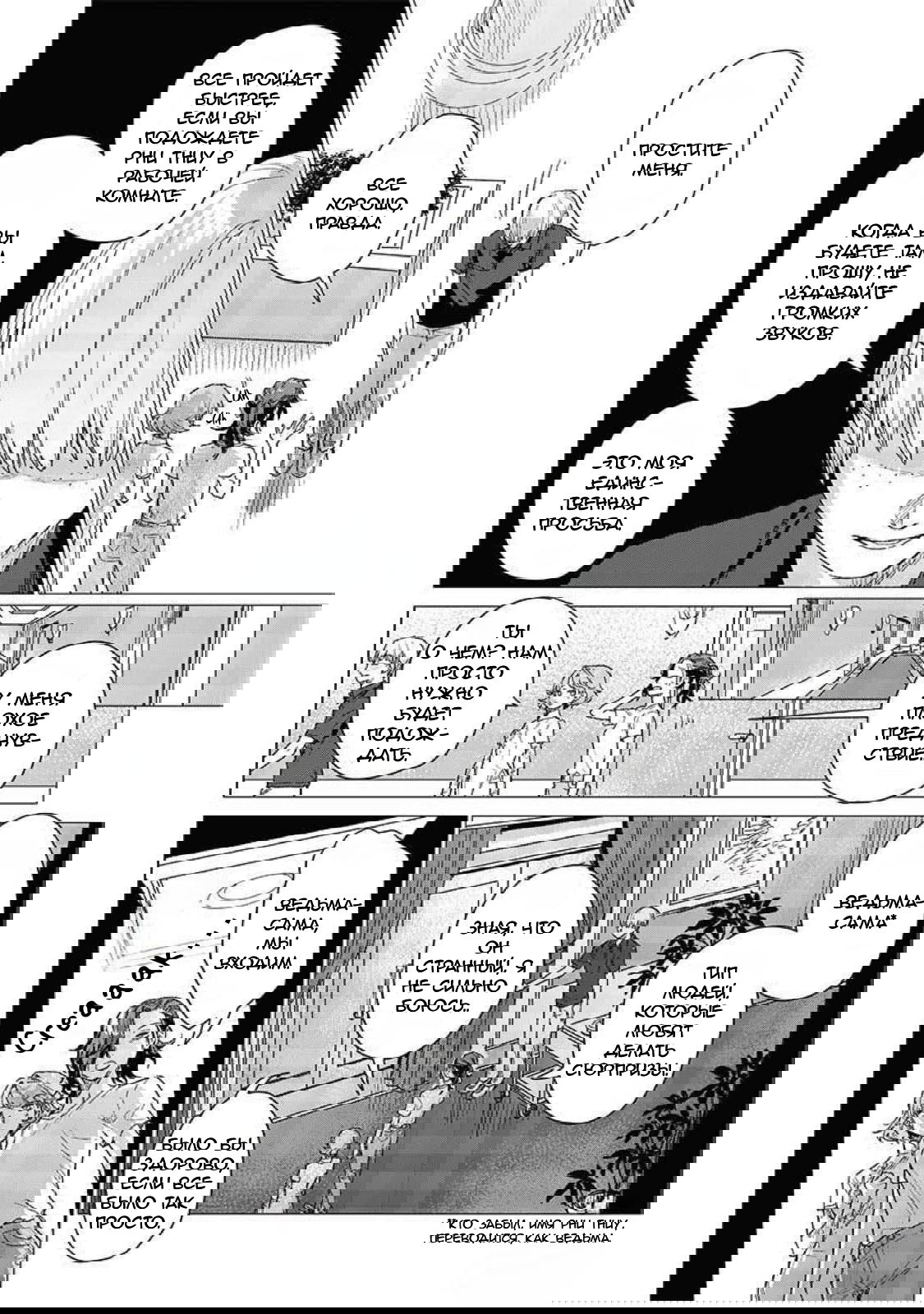 Манга Глупая женщина 26 часов - Глава 6 Страница 22