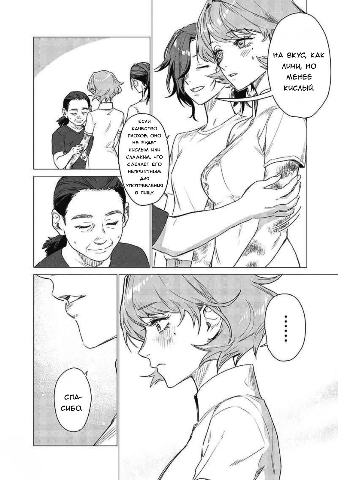 Манга Глупая женщина 26 часов - Глава 6 Страница 12