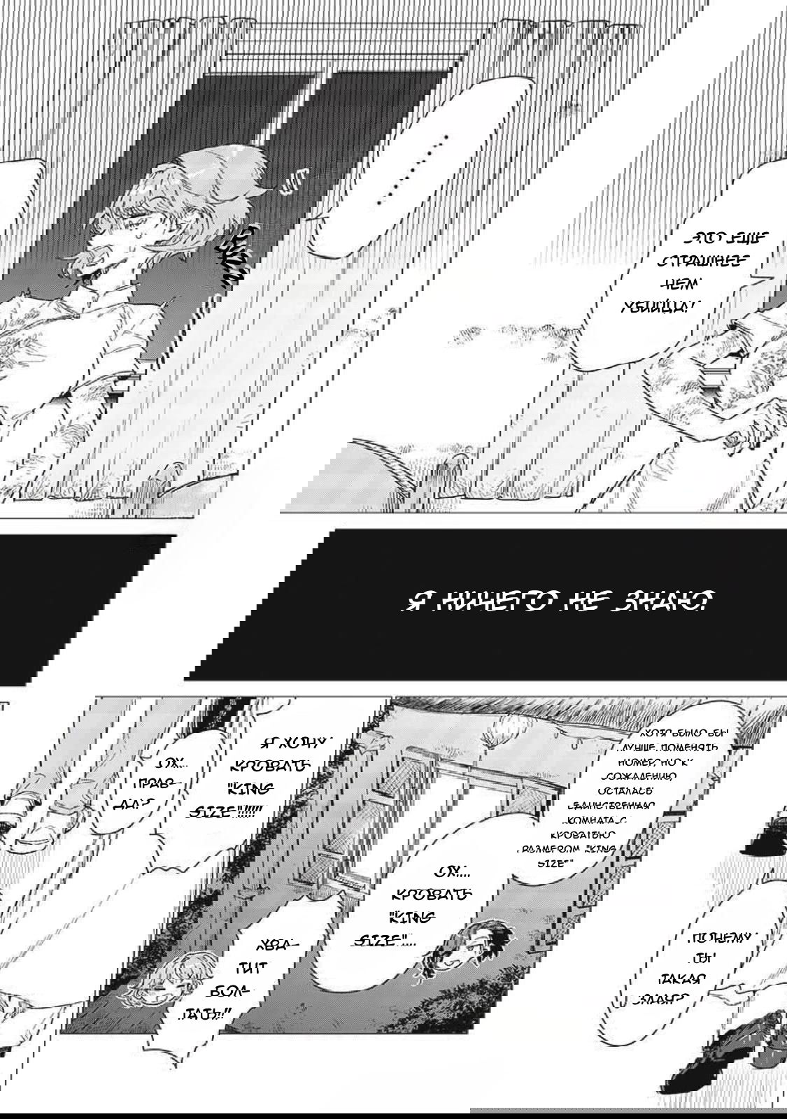 Манга Глупая женщина 26 часов - Глава 5 Страница 11