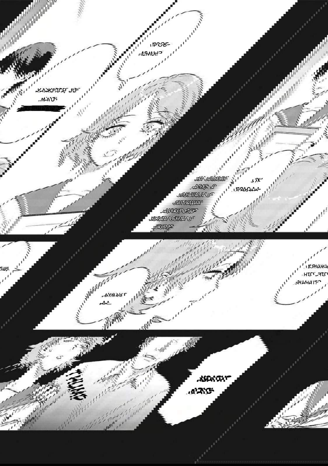 Манга Глупая женщина 26 часов - Глава 5 Страница 18