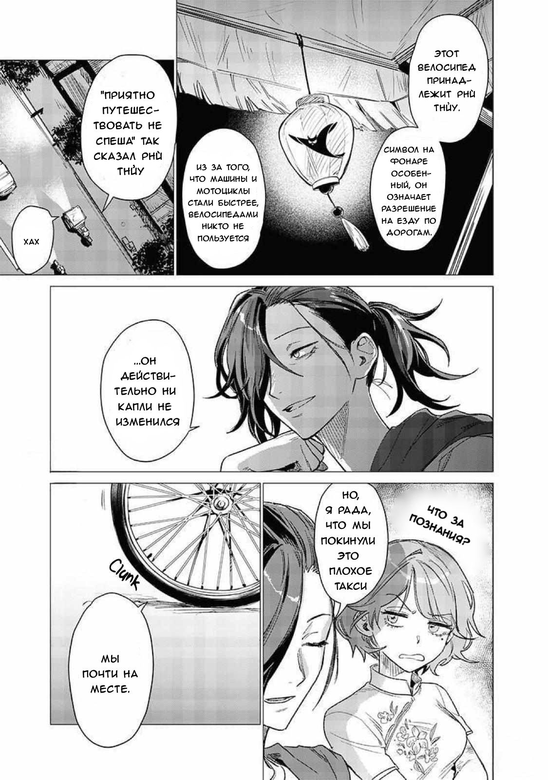 Манга Глупая женщина 26 часов - Глава 5 Страница 5