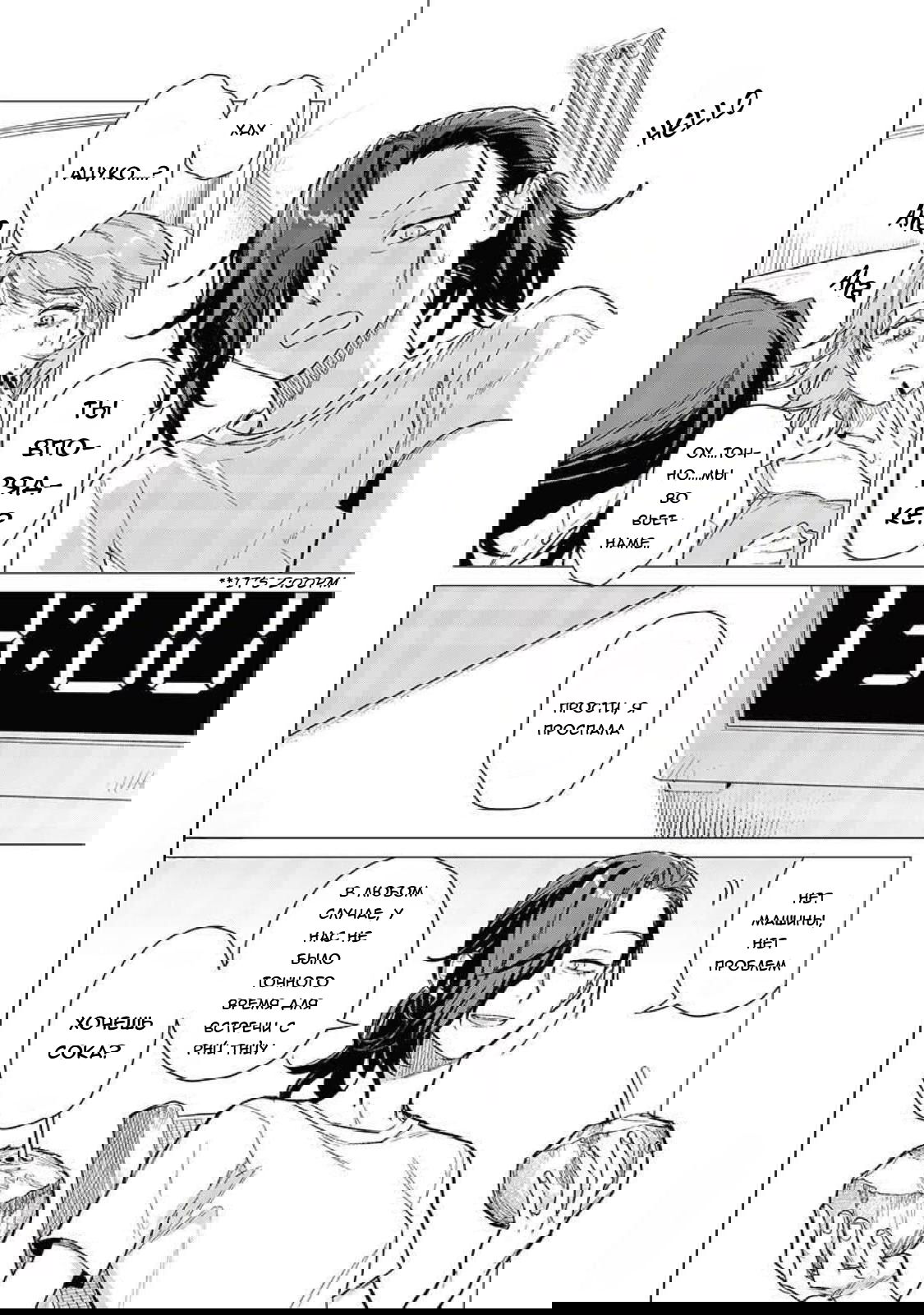 Манга Глупая женщина 26 часов - Глава 5 Страница 20