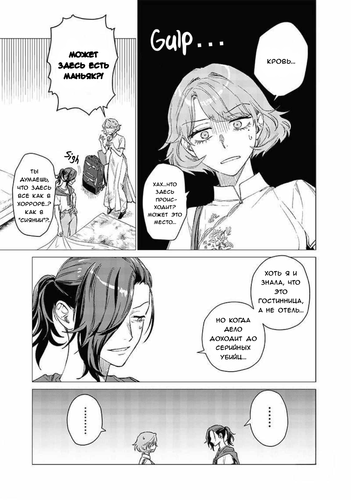 Манга Глупая женщина 26 часов - Глава 5 Страница 9