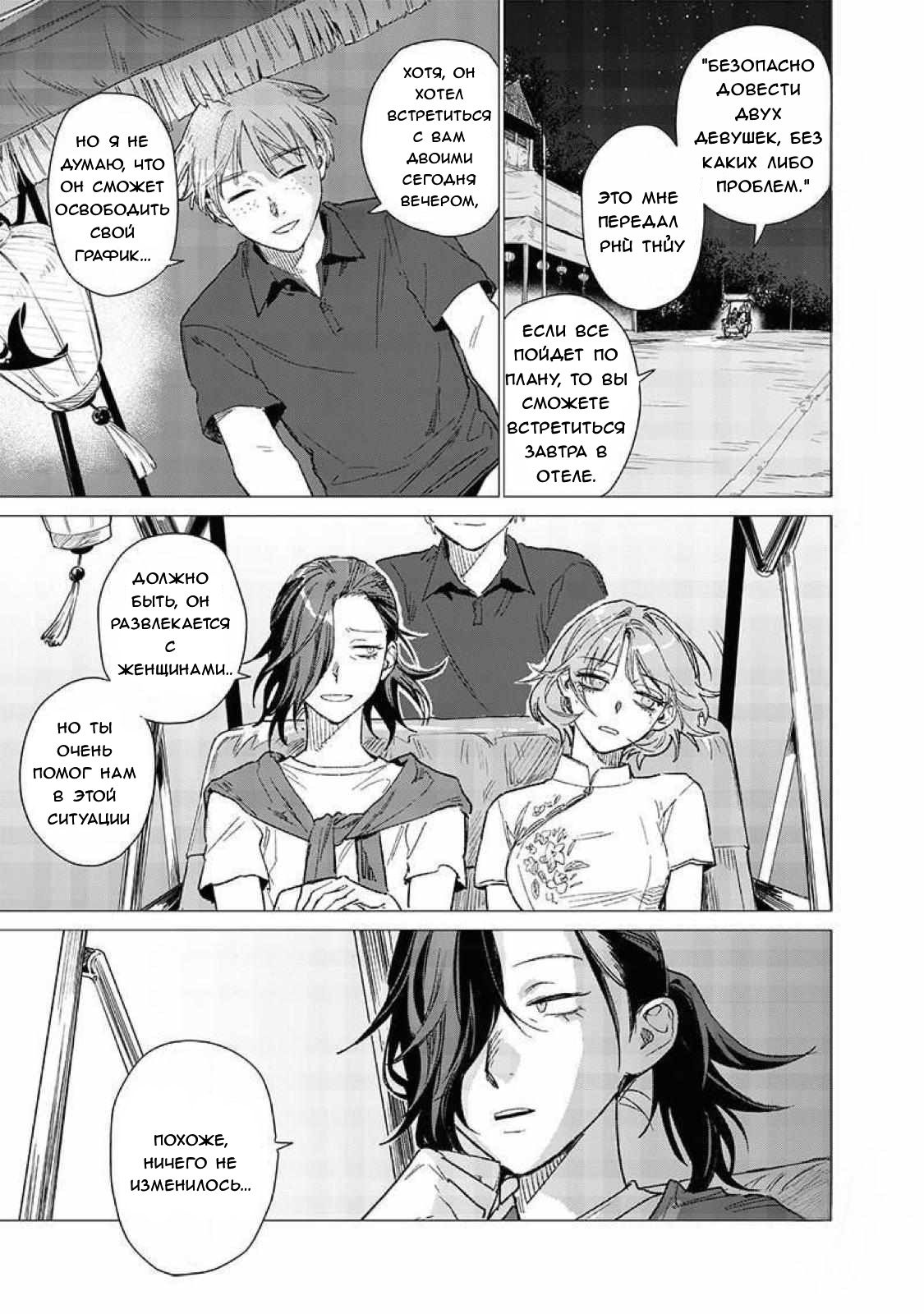 Манга Глупая женщина 26 часов - Глава 5 Страница 3