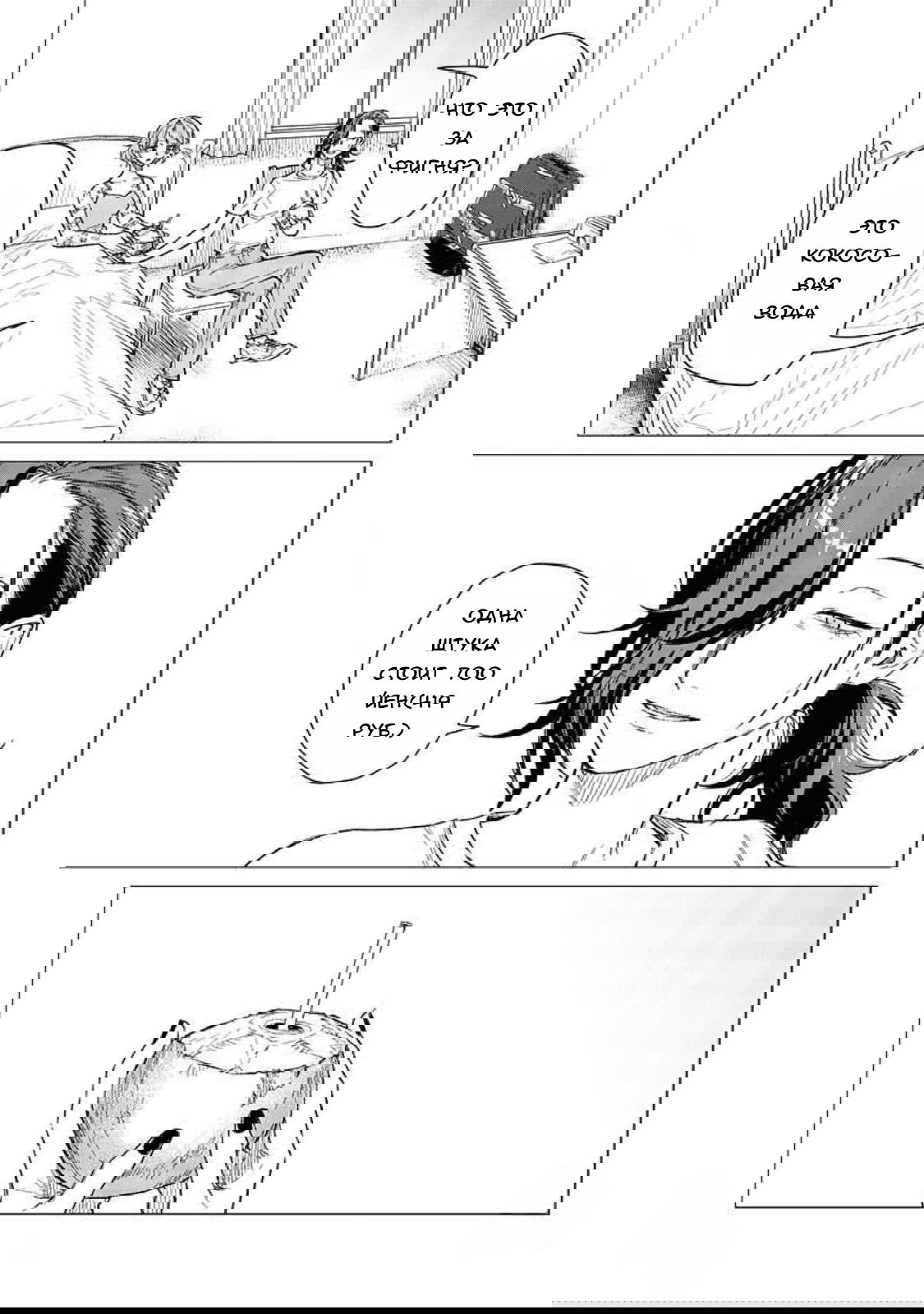 Манга Глупая женщина 26 часов - Глава 5 Страница 21