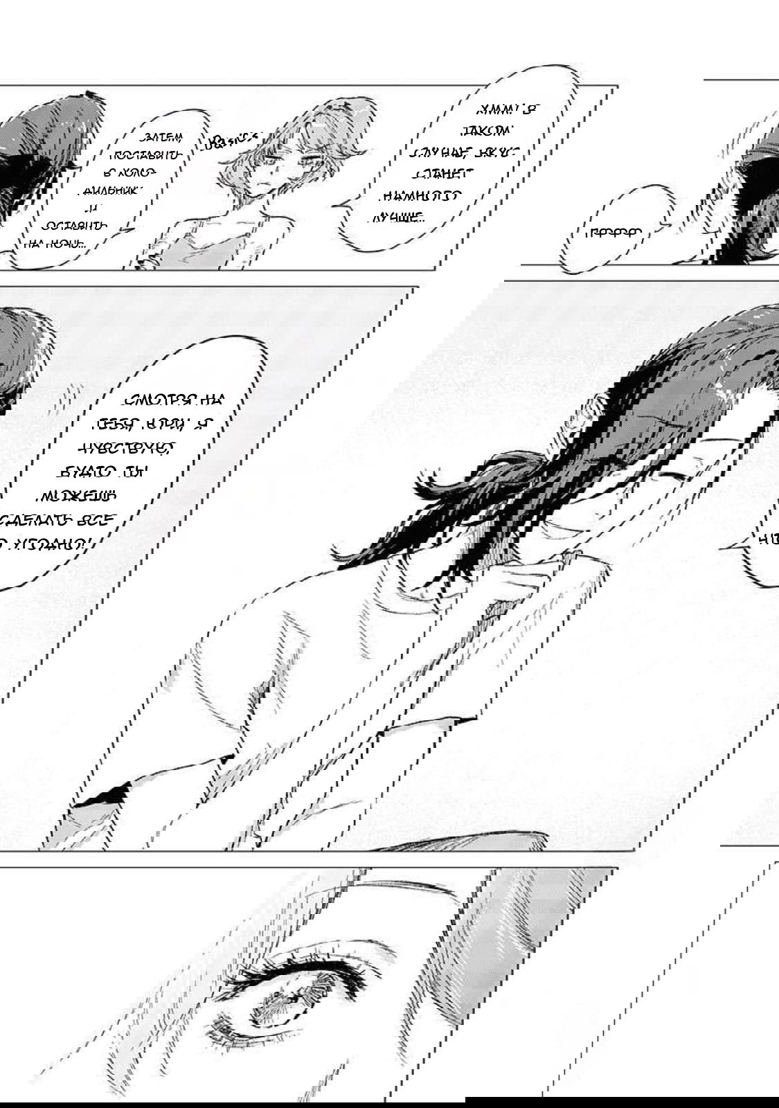 Манга Глупая женщина 26 часов - Глава 5 Страница 23