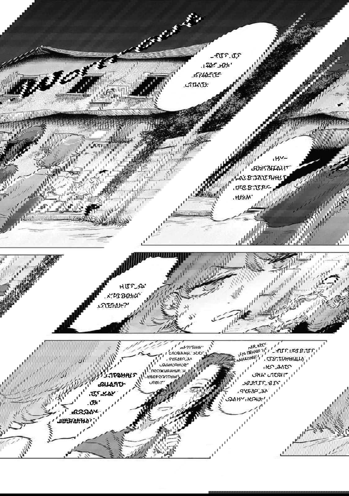 Манга Глупая женщина 26 часов - Глава 5 Страница 6