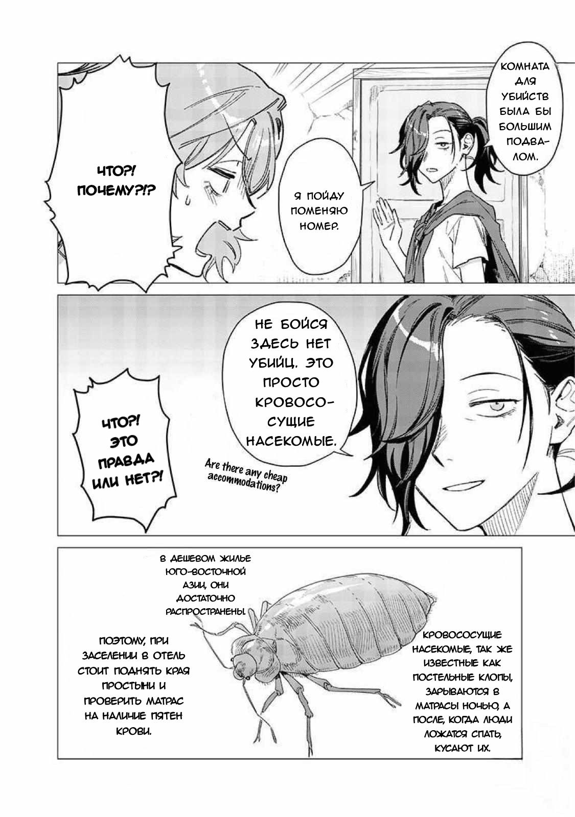 Манга Глупая женщина 26 часов - Глава 5 Страница 10