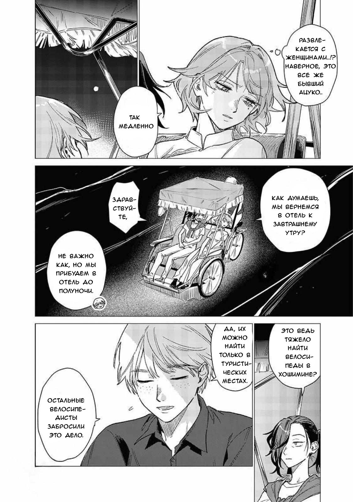 Манга Глупая женщина 26 часов - Глава 5 Страница 4