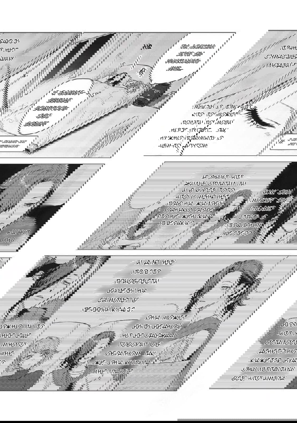 Манга Глупая женщина 26 часов - Глава 5 Страница 13