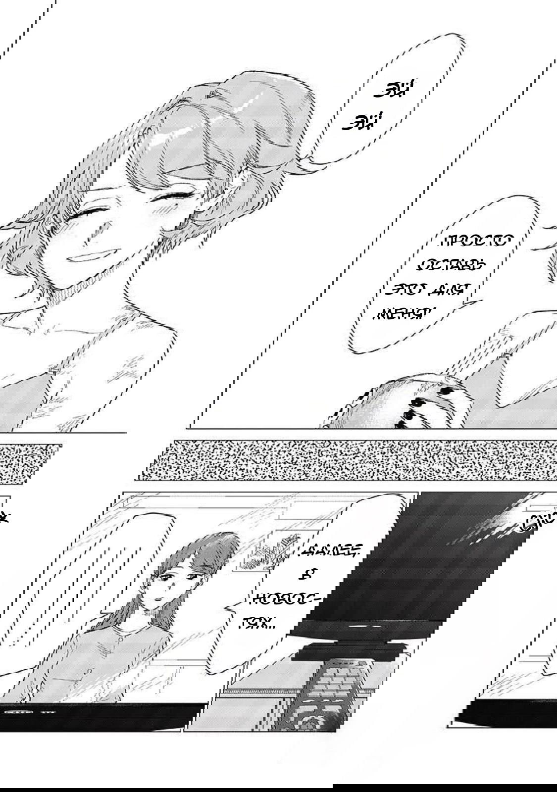 Манга Глупая женщина 26 часов - Глава 5 Страница 24