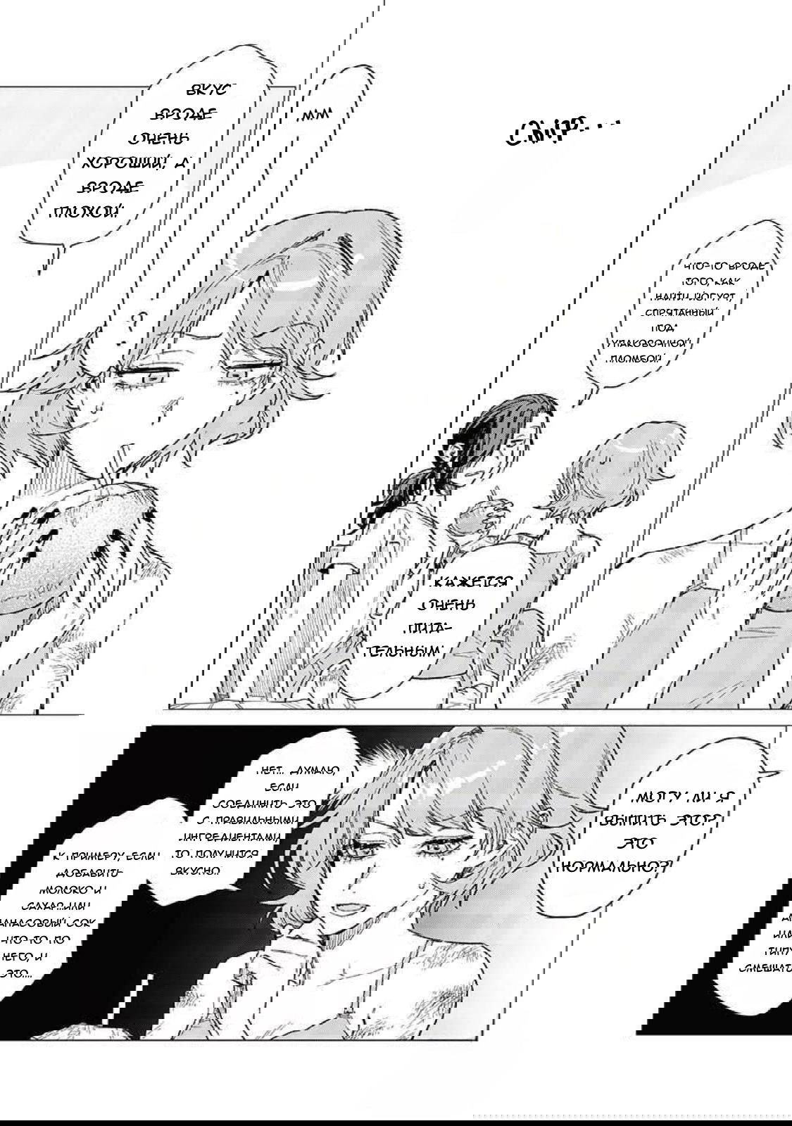 Манга Глупая женщина 26 часов - Глава 5 Страница 22