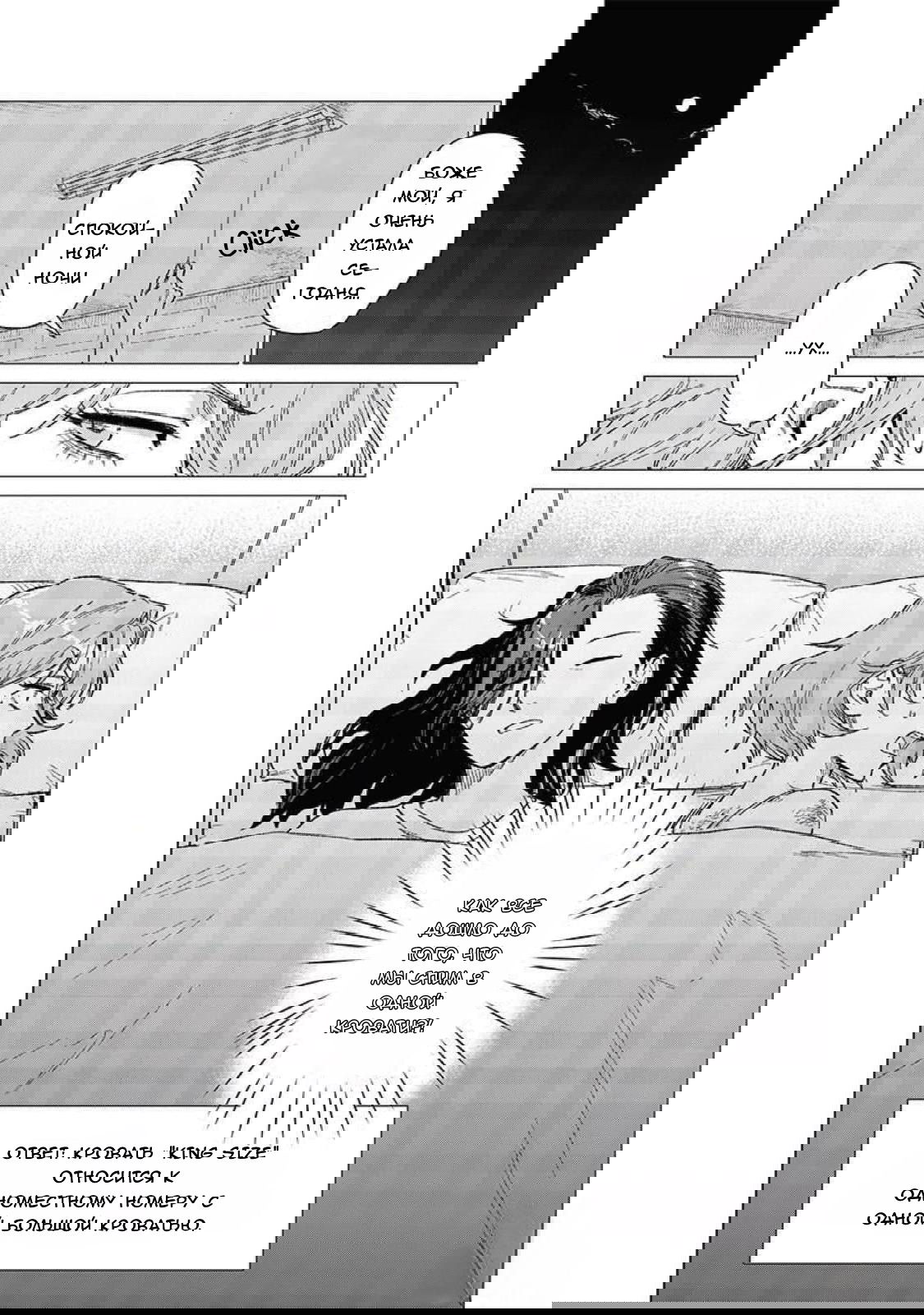 Манга Глупая женщина 26 часов - Глава 5 Страница 12