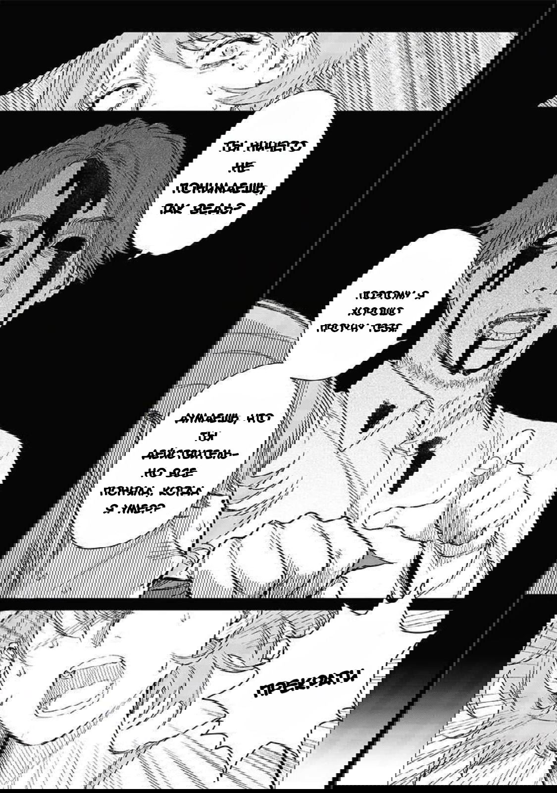 Манга Глупая женщина 26 часов - Глава 5 Страница 19