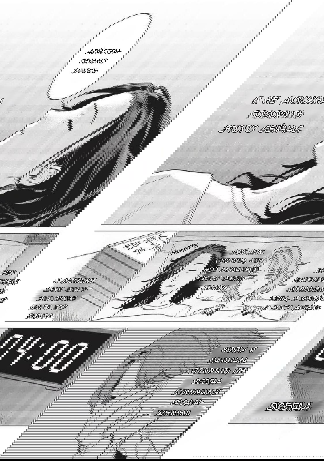 Манга Глупая женщина 26 часов - Глава 5 Страница 15