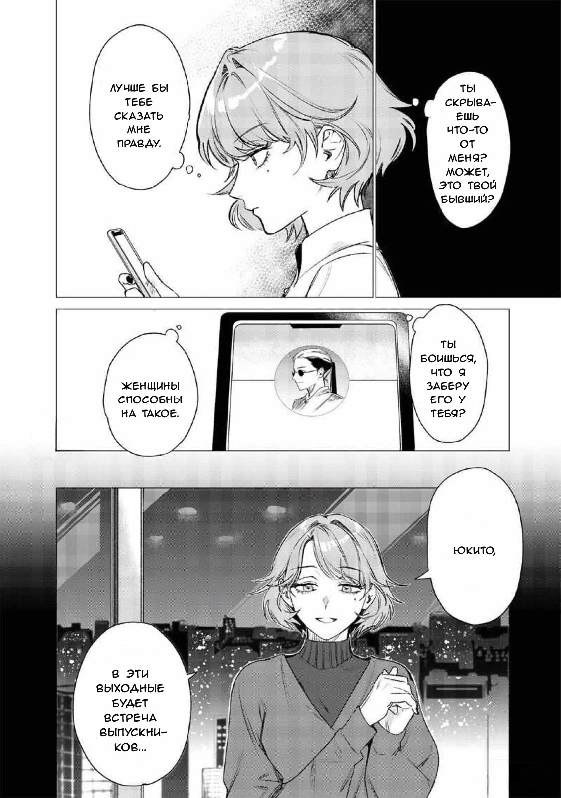 Манга Глупая женщина 26 часов - Глава 4 Страница 10