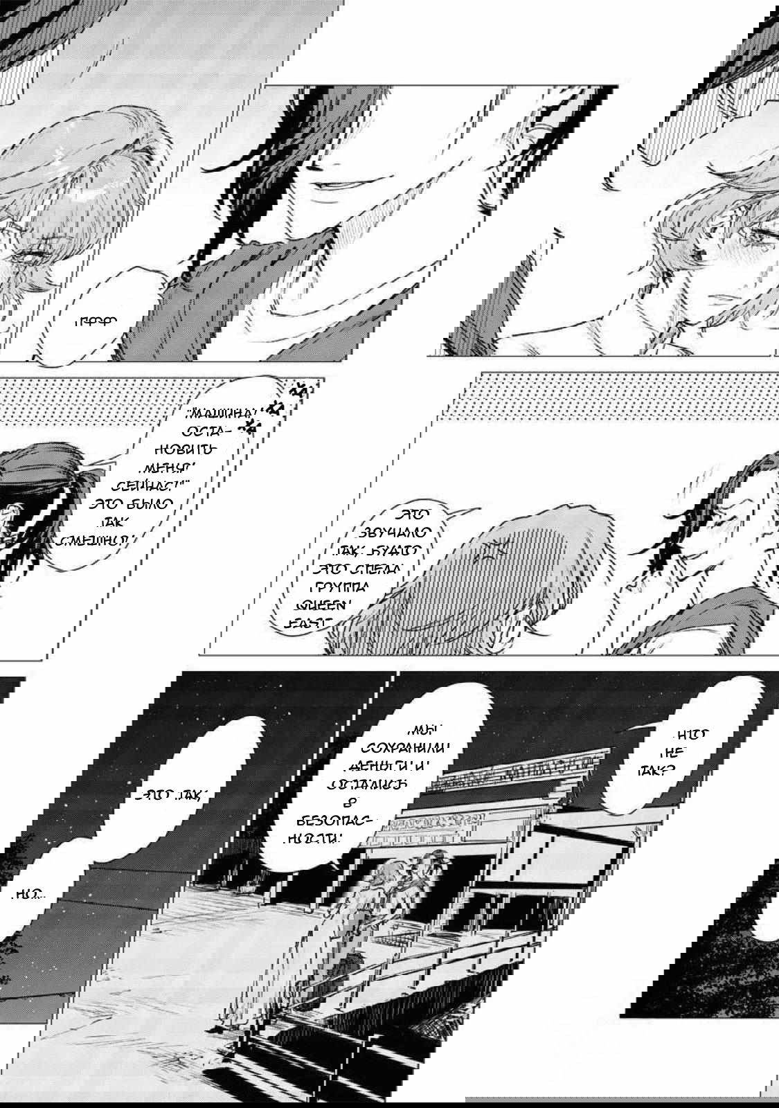 Манга Глупая женщина 26 часов - Глава 4 Страница 19