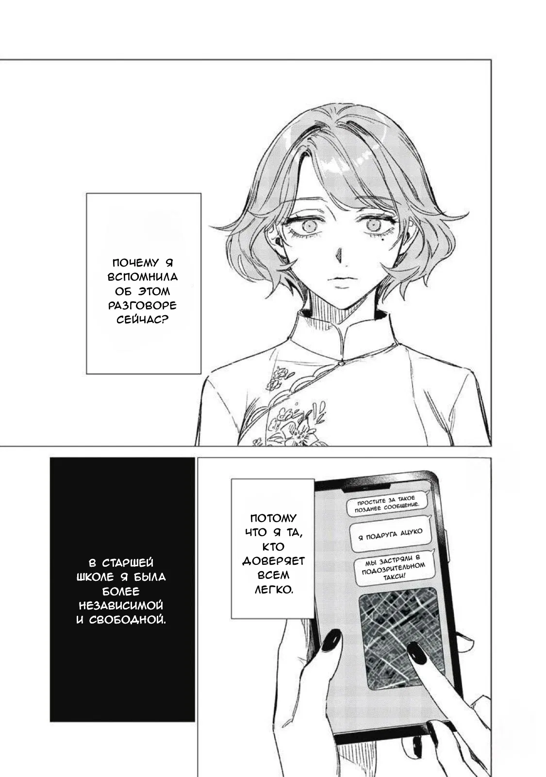 Манга Глупая женщина 26 часов - Глава 4 Страница 13