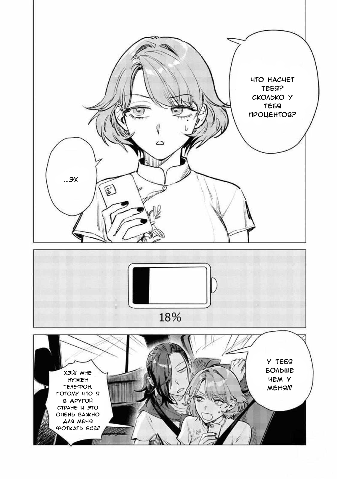 Манга Глупая женщина 26 часов - Глава 4 Страница 8