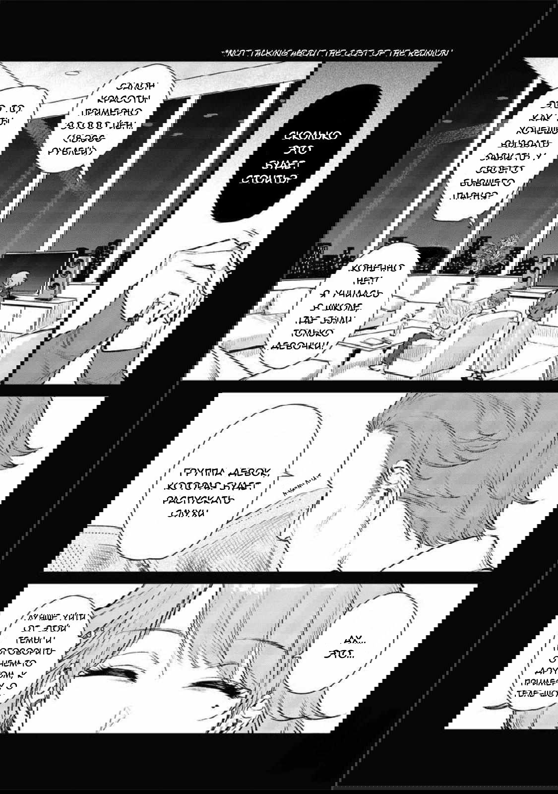 Манга Глупая женщина 26 часов - Глава 4 Страница 11