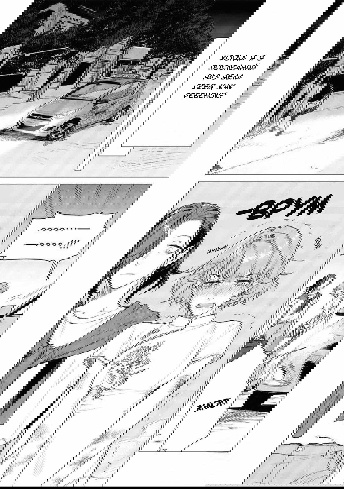 Манга Глупая женщина 26 часов - Глава 4 Страница 18