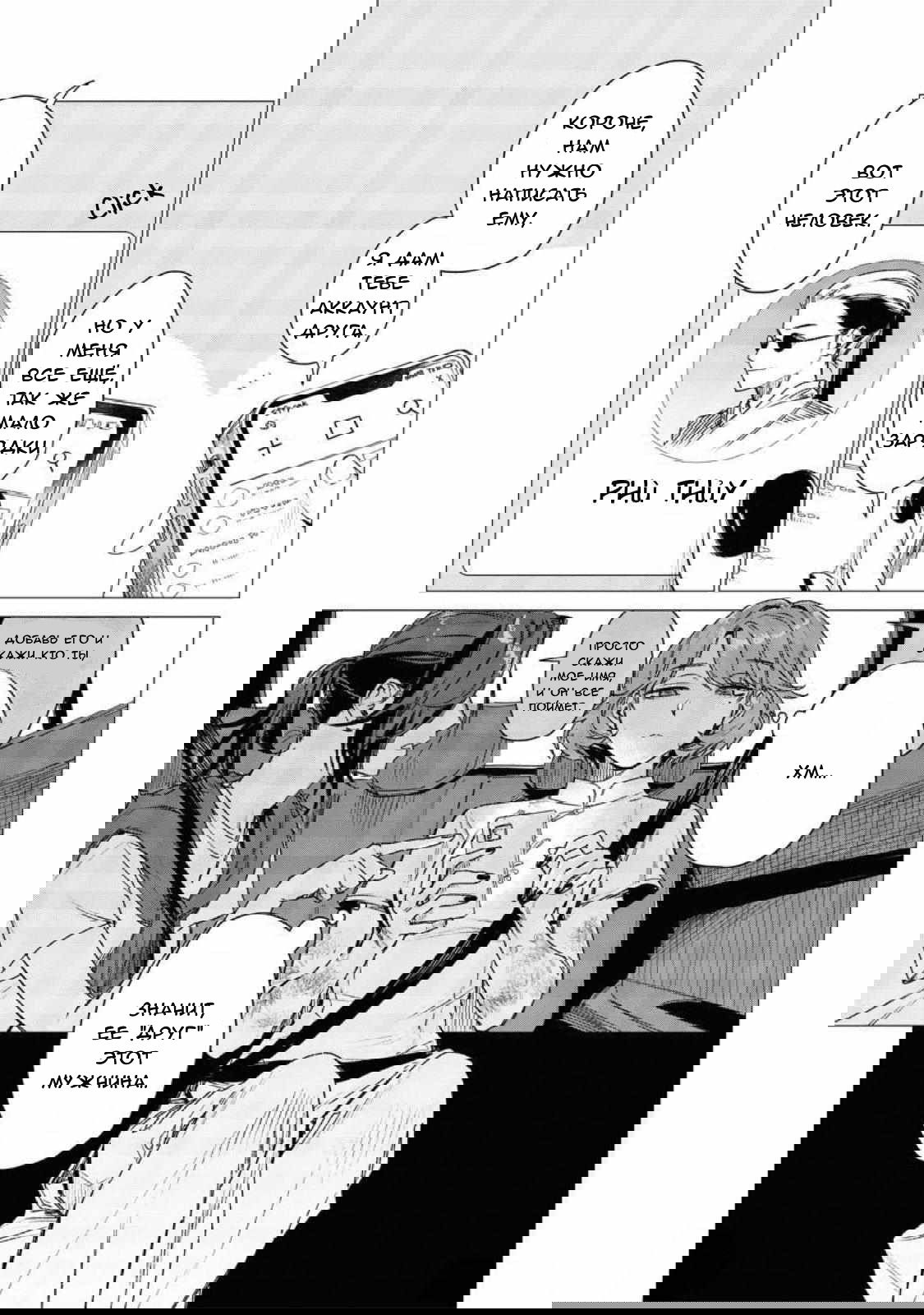 Манга Глупая женщина 26 часов - Глава 4 Страница 9