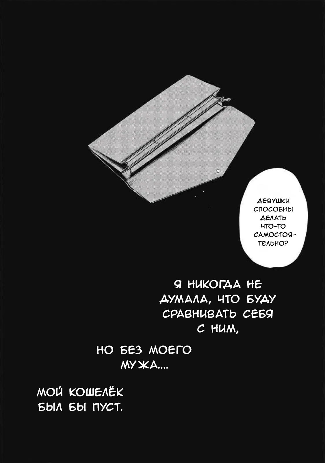 Манга Глупая женщина 26 часов - Глава 4 Страница 12