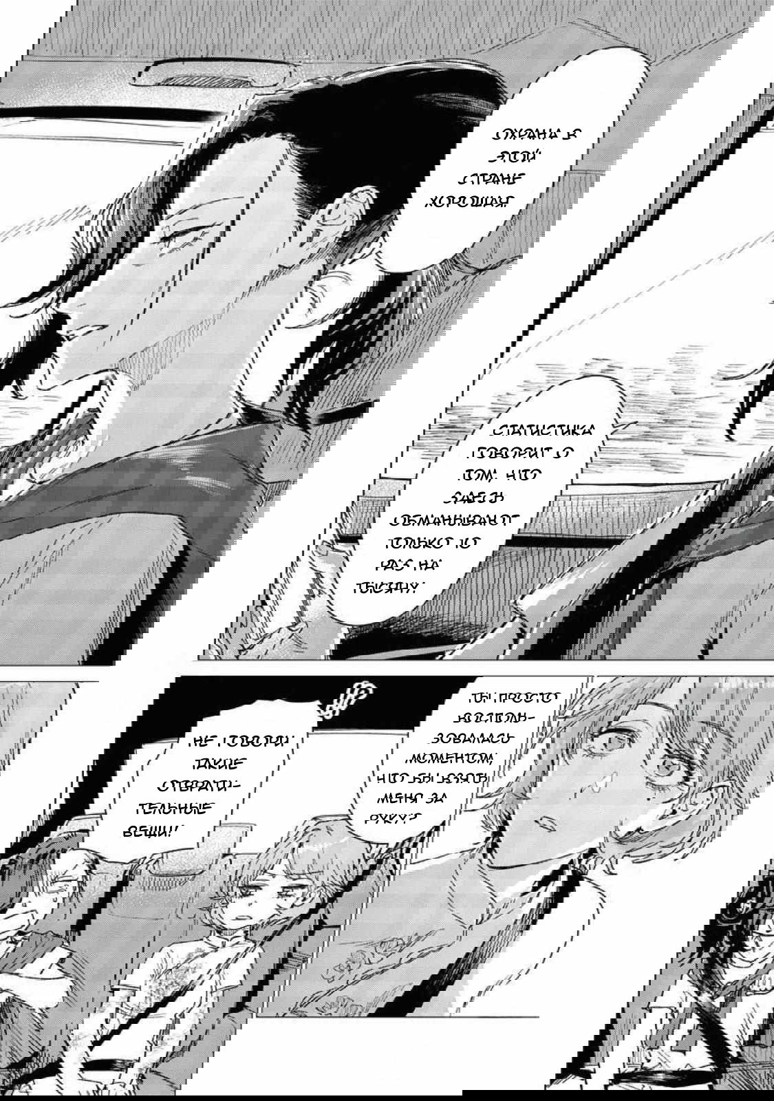 Манга Глупая женщина 26 часов - Глава 4 Страница 4