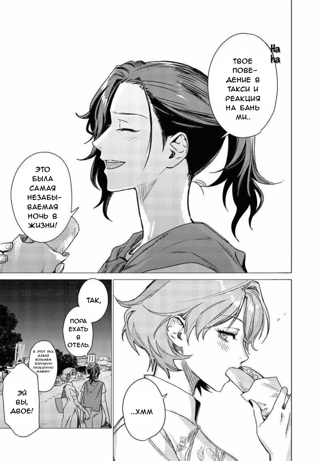Манга Глупая женщина 26 часов - Глава 4 Страница 21